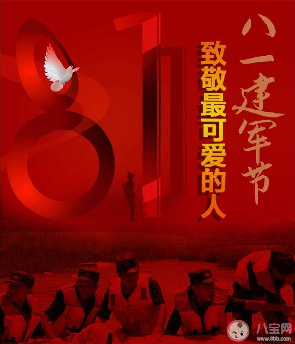 2020八一建軍節手抄報模板大全 八一建軍節手抄報資料內容