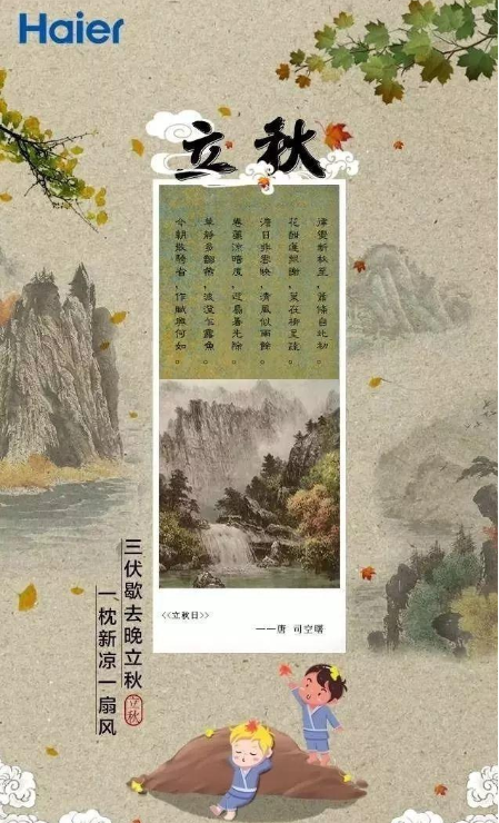 2020立秋借勢廣告文案大全 2020立秋借勢海報文案推薦