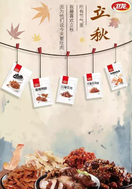 2020立秋借勢廣告文案大全 2020立秋借勢海報文案推薦