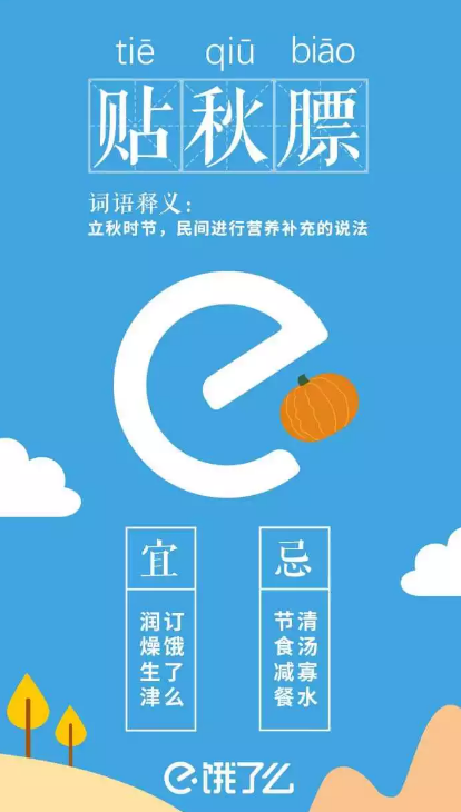 2020立秋借勢廣告文案大全 2020立秋借勢海報文案推薦