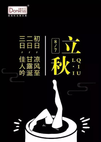 2020立秋借勢廣告文案大全 2020立秋借勢海報文案推薦