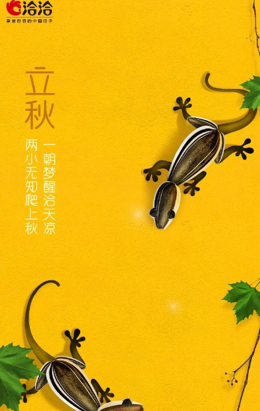 2020立秋借勢廣告文案大全 2020立秋借勢海報文案推薦