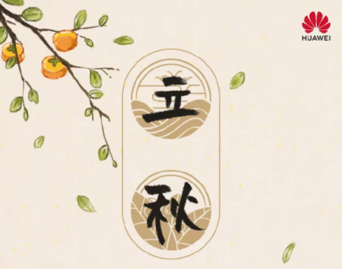 2020立秋借勢廣告文案大全 2020立秋借勢海報文案推薦