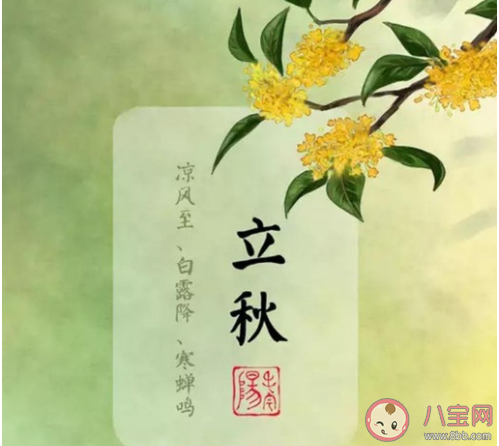 2020立秋節(jié)氣文藝范的朋友圈文案 2020立秋節(jié)氣很文藝的說說文案