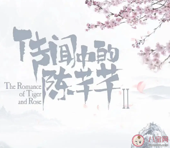 《傳聞中的陳芊芊2》有第二部是真的嗎 《傳聞中的陳芊芊2》是原班人馬嗎