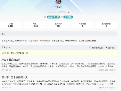 三十而已鐘曉芹成為作家了嗎 鐘曉芹寫的小說叫什么