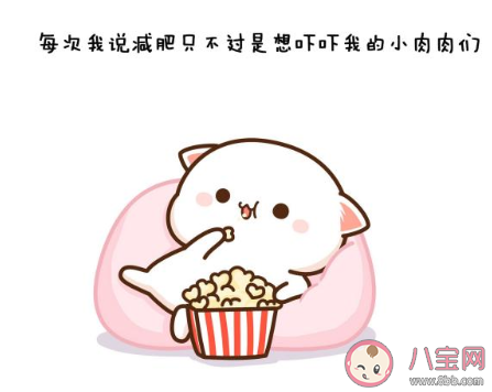 幽默減肥發(fā)朋友圈配圖文案句子 減肥的幽默句子朋友圈圖片說說