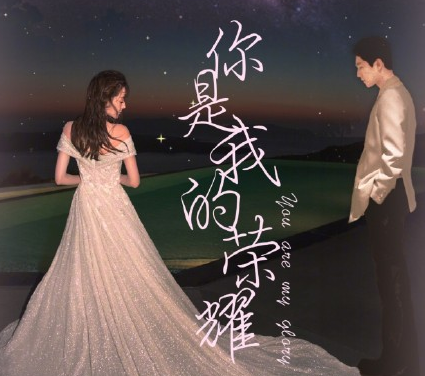 你是我的榮耀什么時候播 你是我的榮耀上線時間