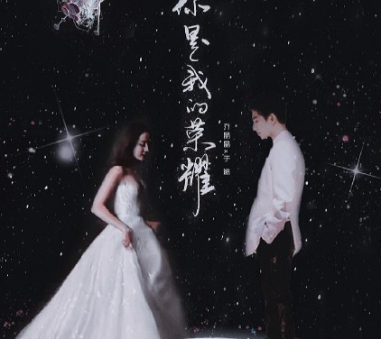 你是我的榮耀經典語錄摘抄 你是我的榮耀經典臺詞大全