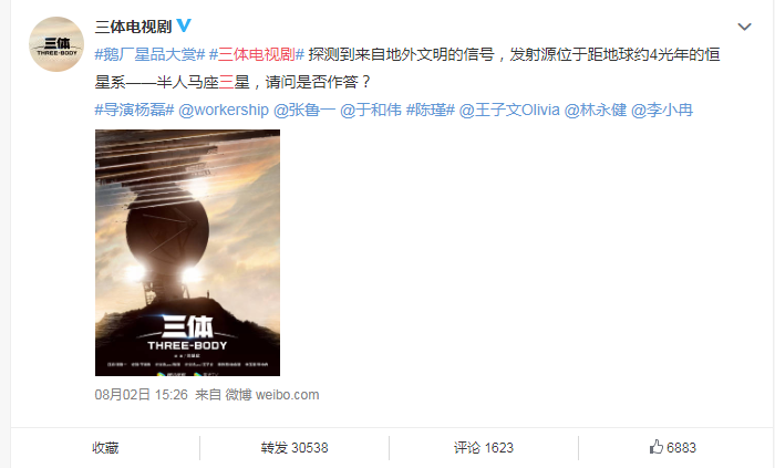 電視劇三體主演有哪些明星 三體什么時候播出