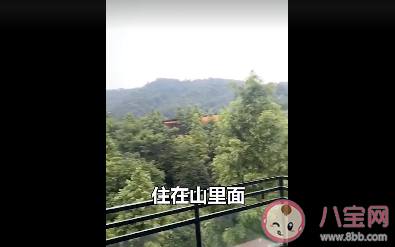 真不錯住在山里真不錯是什么梗 真不錯住在山里真不錯梗的出處是什么 真不錯住在山里真不錯是什么梗 真不錯住在山里真不錯梗的出處是什么