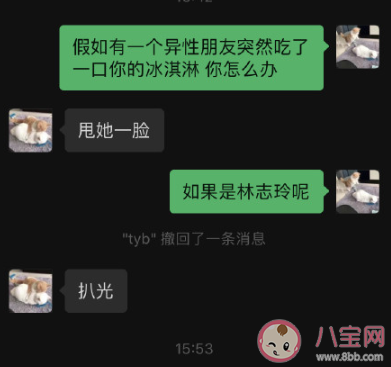 假如有女生突然吃了一口你的冰淇淋怎么辦 男生如何對付林有有 假如有女生突然吃了一口你的冰淇淋怎么辦 男生如何對付林有有