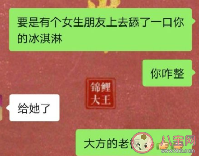 假如有女生突然吃了一口你的冰淇淋怎么辦 男生如何對付林有有 假如有女生突然吃了一口你的冰淇淋怎么辦 男生如何對付林有有