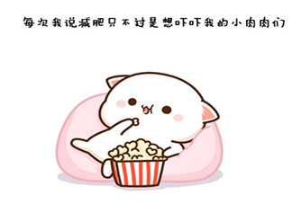 幽默減肥發朋友圈配圖文案句子 減肥的幽默句子朋友圈圖片說說