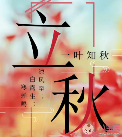 2020立秋早安的朋友圈個性文案 2020立秋節氣早安的祝福語大全