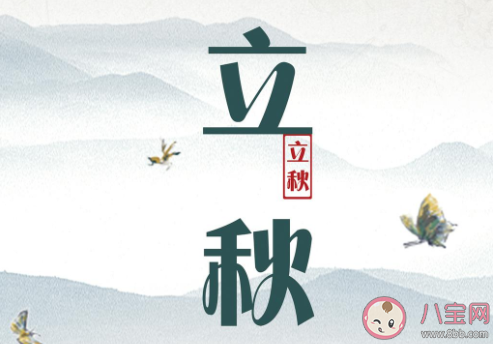 2020立秋早安的朋友圈個性文案 2020立秋節氣早安的祝福語大全