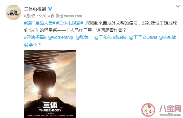 電視劇《三體》官宣陣容 三體究竟講了什么故事