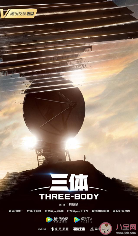 電視劇《三體》官宣陣容 三體究竟講了什么故事