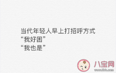 當代人早上打招呼方式是怎樣的 早上怎樣打招呼比較好