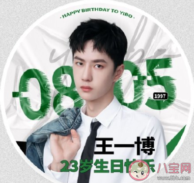 飯圈粉絲祝偶像生日快樂的走心文案 寫給偶像愛豆的優質生日文案句子