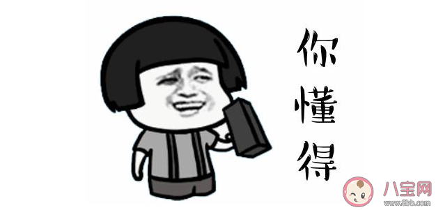 懂得都懂是什么意思什么梗 懂得都懂原文是什么