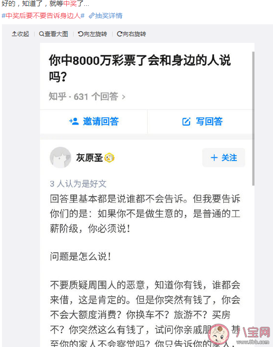 中獎后要不要告訴身邊人 中獎后要告訴親朋好友嗎