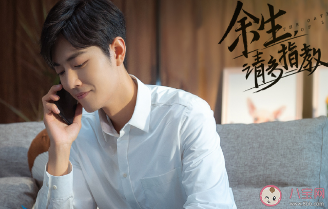 余生請多指教8月會播出嗎 余生請多指教什么時候播出