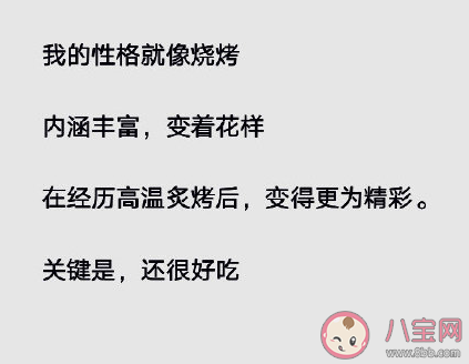 性格像燒烤什么意思 燒烤性格的特點