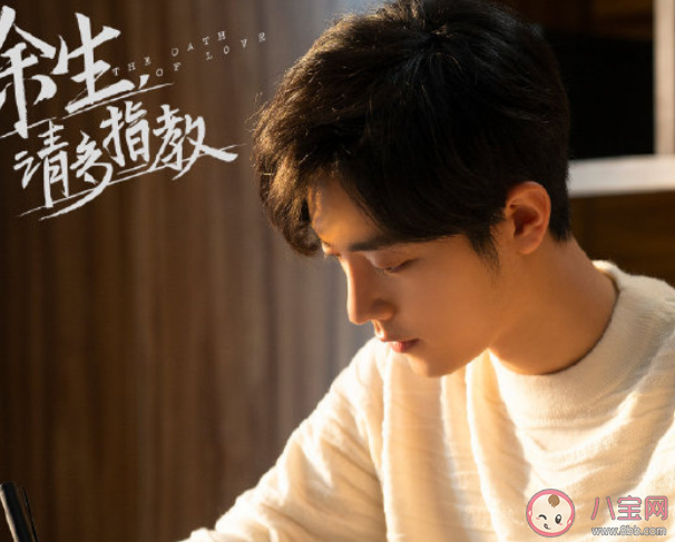 余生請多指教經典臺詞句子大全 余生請多指教臺詞摘抄 余生請多指教經典臺詞句子大全 余生請多指教臺詞摘抄