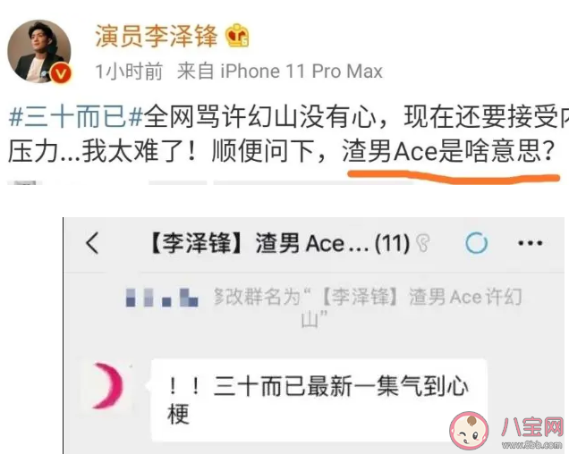渣男Ace是什么意思什么梗 渣男Ace指的是誰 渣男Ace是什么意思什么梗 渣男Ace指的是誰