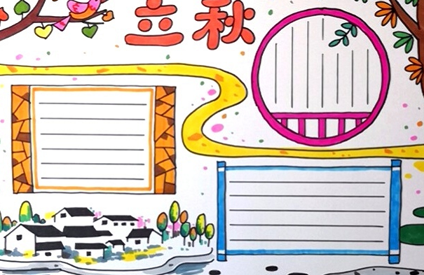 2020立秋節氣手抄報大全 立秋手抄報的相關內容 2020立秋節氣手抄報大全 立秋手抄報的相關內容