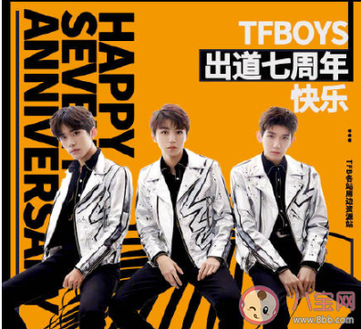 TFBOYS七周年文案粉絲祝福語帶圖 TFBOYS七周年文案圖片說說怎么發