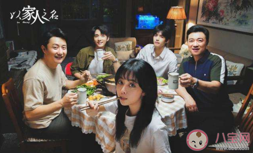 以家人之名人物關系劇情是怎樣的 劇中各人物角色關系介紹