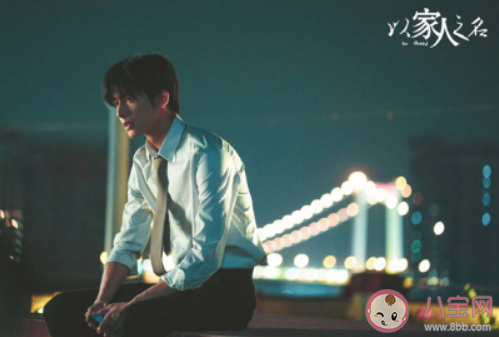 以家人之名原生家庭是怎樣的 原生家庭給他們帶來了哪些影響