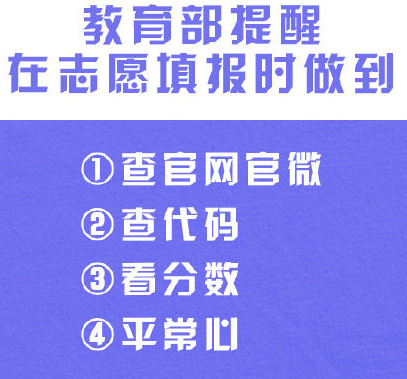 查不到代碼都是虛假大學 交錢上大學都是招搖撞騙