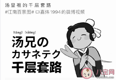 湯顯祖的千層套路是什么意思 湯顯祖的千層套路是哪款游戲