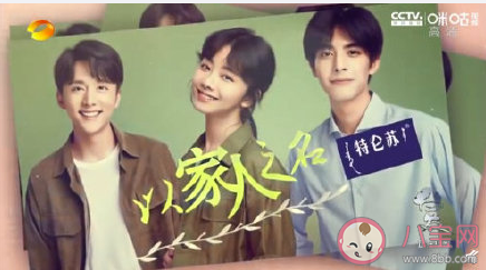 以家人之名凌霄尖尖靠樹吻是第幾集 凌霄尖尖靠樹吻片段介紹