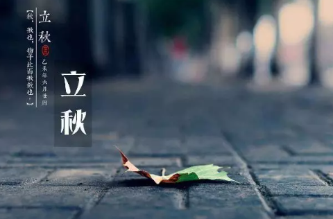 關(guān)于立秋的詩句有哪些 描寫立秋節(jié)氣的詩句大全