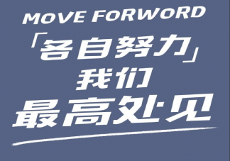 鼓勵年輕人奮斗的正能量句子 年輕人奮斗發朋友圈勵志說說
