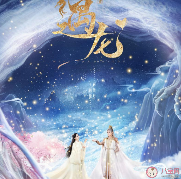 遇龍是根據(jù)什么小說改編的 遇龍大結(jié)局是什么