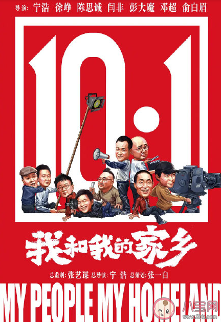 《我和我的家鄉》講述了什么故事 五個故事單元主要內容介紹