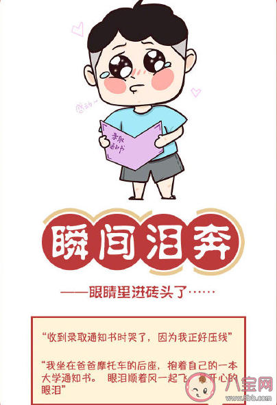 收到錄取通知書的表情大賞 收到錄取通知書的心情感慨