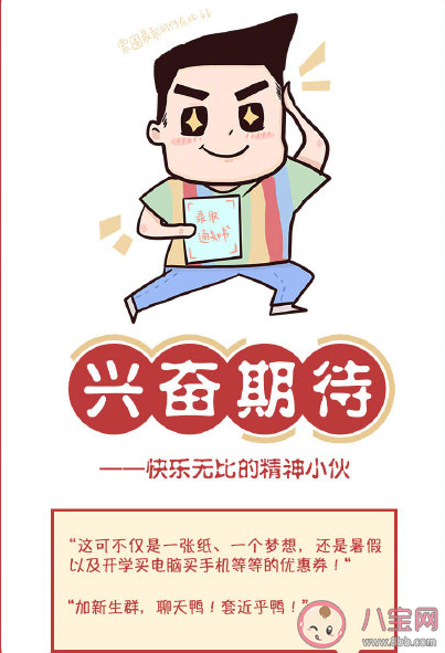 收到錄取通知書的表情大賞 收到錄取通知書的心情感慨