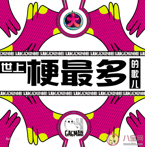 抖音嘎嘎舞挑戰(zhàn)bgm是什么歌 《世上梗最多的歌兒》完整版歌詞內(nèi)容分享