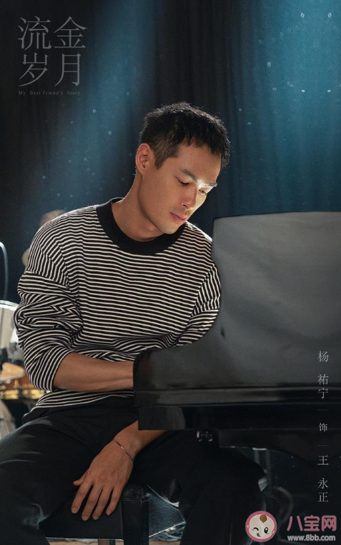 流金歲月主創(chuàng)陣容海報 流金歲月講述了什么故事