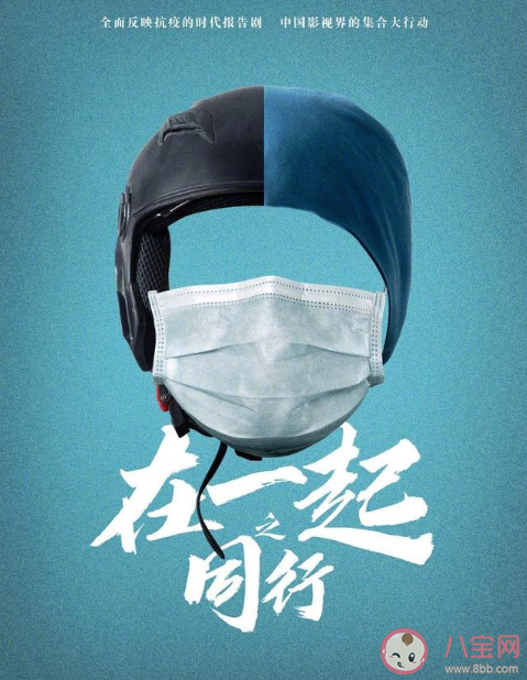 抗疫劇《在一起》一共有幾個故事 10個單元故事主要內容介紹