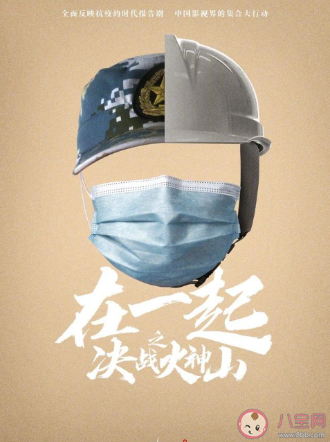 抗疫劇《在一起》一共有幾個故事 10個單元故事主要內容介紹