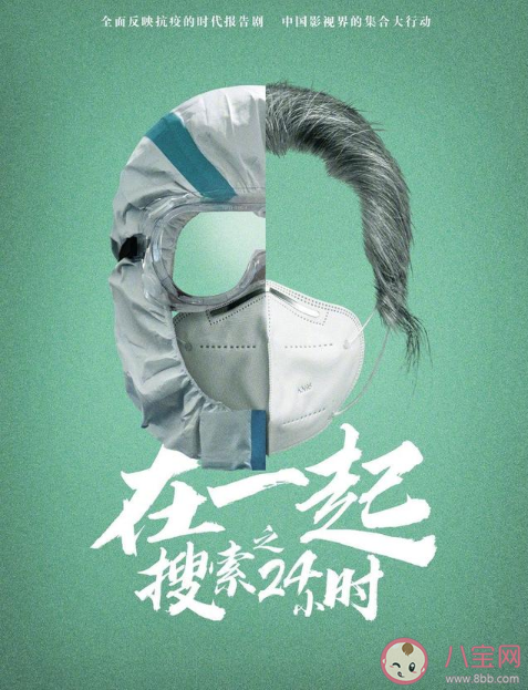 抗疫劇《在一起》一共有幾個故事 10個單元故事主要內容介紹