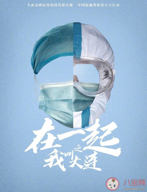 抗疫劇《在一起》一共有幾個故事 10個單元故事主要內容介紹