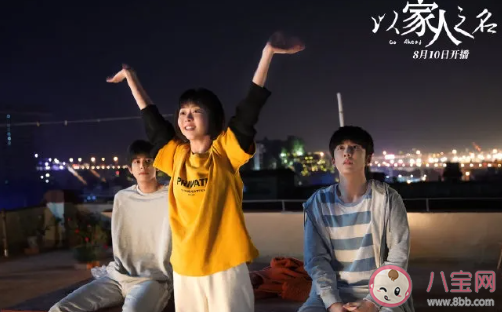 以家人之名是什么小說改編的 小說結局是什么